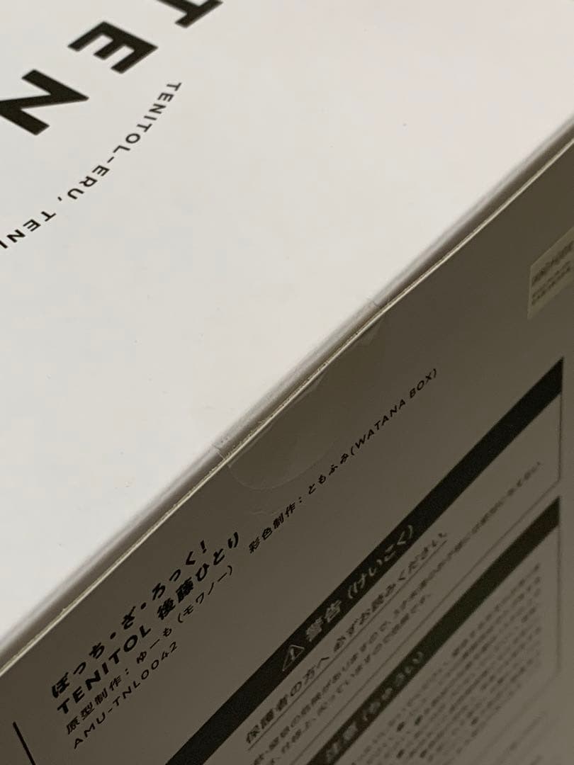 TENITOL ぼっち・ざ・ろっく！ 後藤ひとり フィギュア