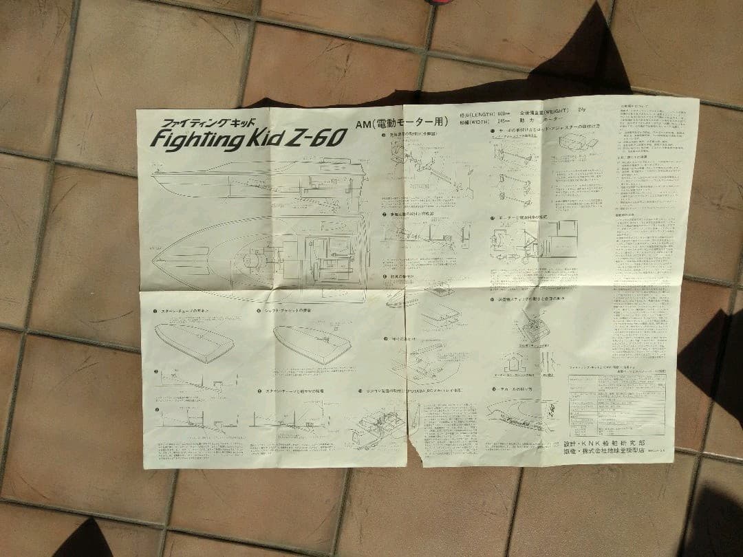 【新品】昭和レトロラジコン RC電動ボート 『ファイティングキッド Z-60』