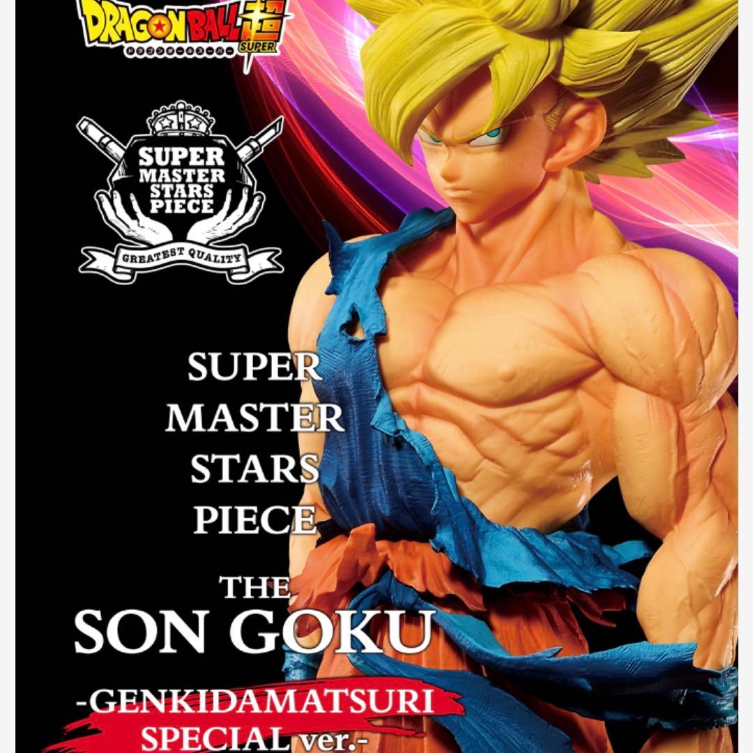 ドラゴンボール超 SMSP 孫悟空 ゲンキダマツリver