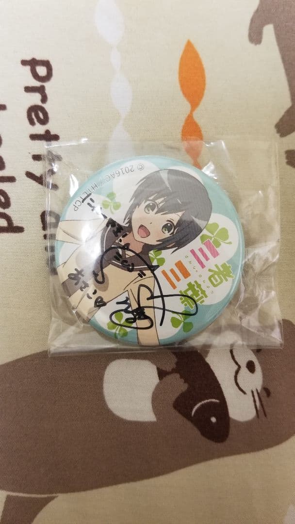 鈴木愛奈 直筆サイン入り 缶バッジ 三者三葉 イベント限定