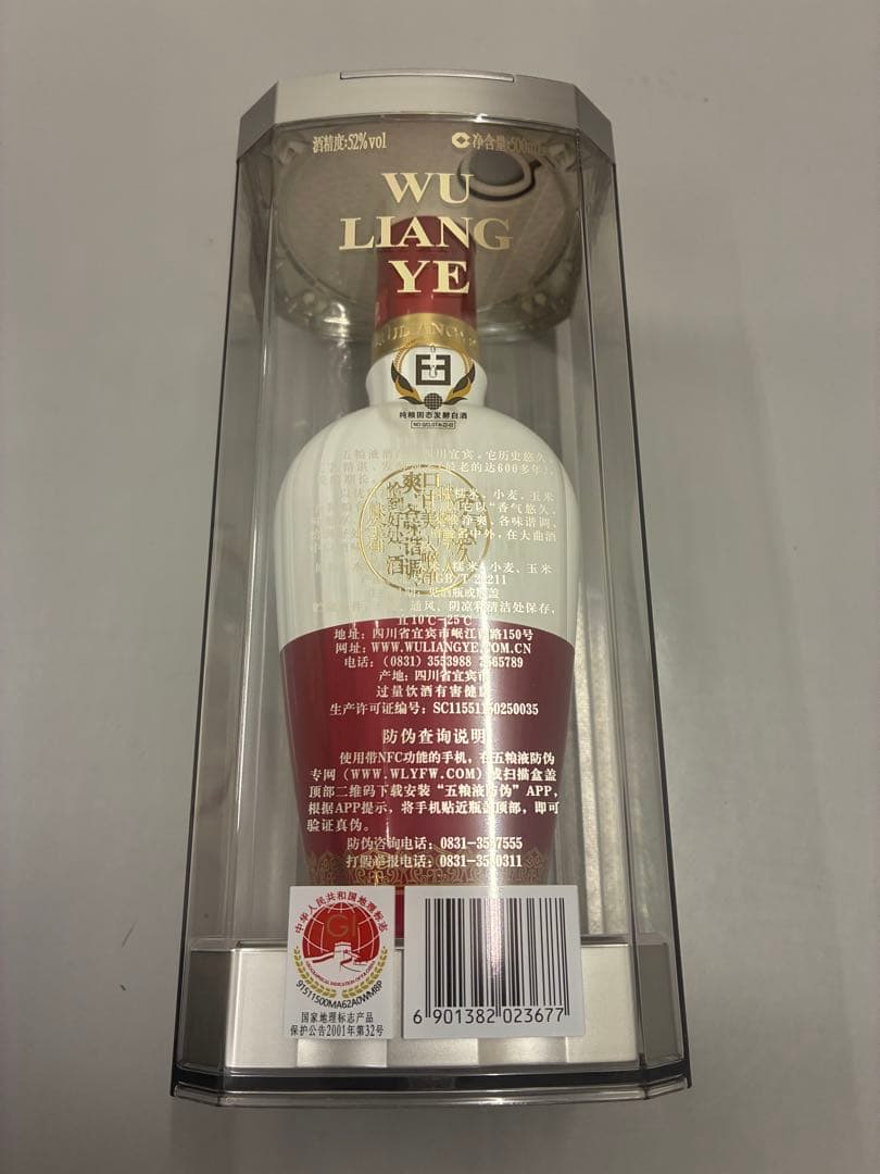 五粮液　500ml 52% 1618