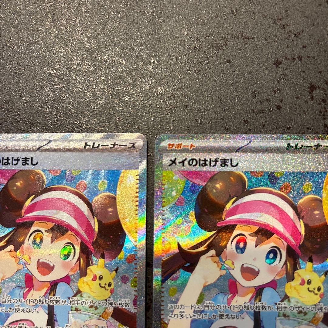 メガカイリュー ex mur メイのはげまし sar 2枚