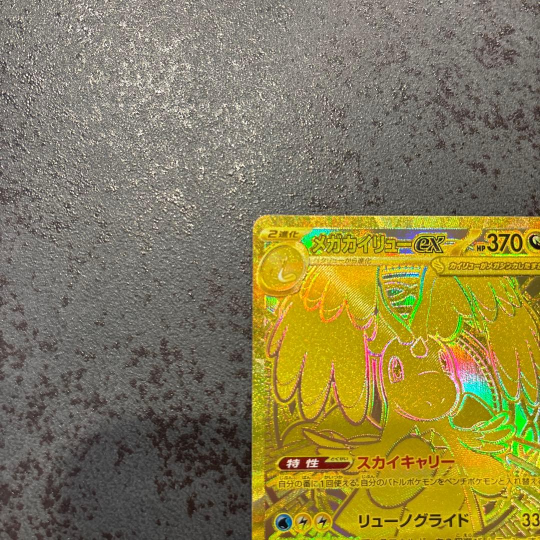 メガカイリュー ex mur メイのはげまし sar 2枚