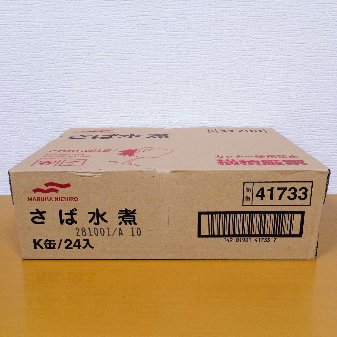 マルハニチロ【国産】さば水煮　(24缶入)２箱【４８缶】