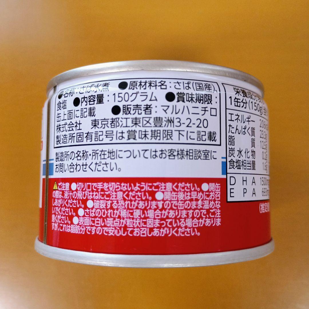 マルハニチロ【国産】さば水煮　(24缶入)２箱【４８缶】