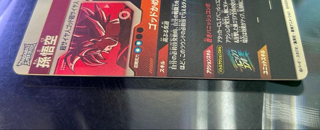 ドラゴンボールスーパーダイバーズ　sdvtp-001 孫悟空　パラレル