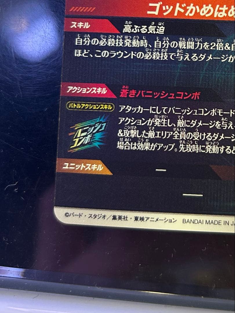 ドラゴンボールスーパーダイバーズ　sdvtp-001 孫悟空　パラレル