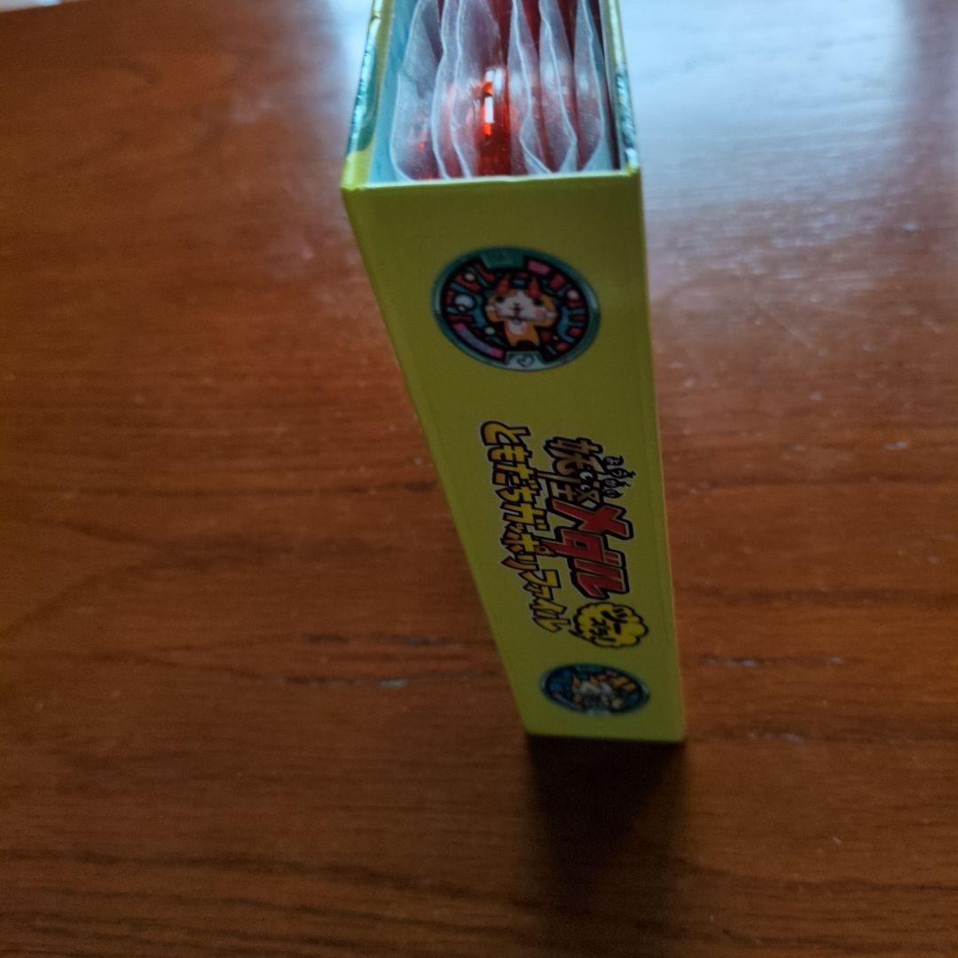 妖怪ウォッチ★妖怪メダルともだちガッポリファイル★大吉レアメダル