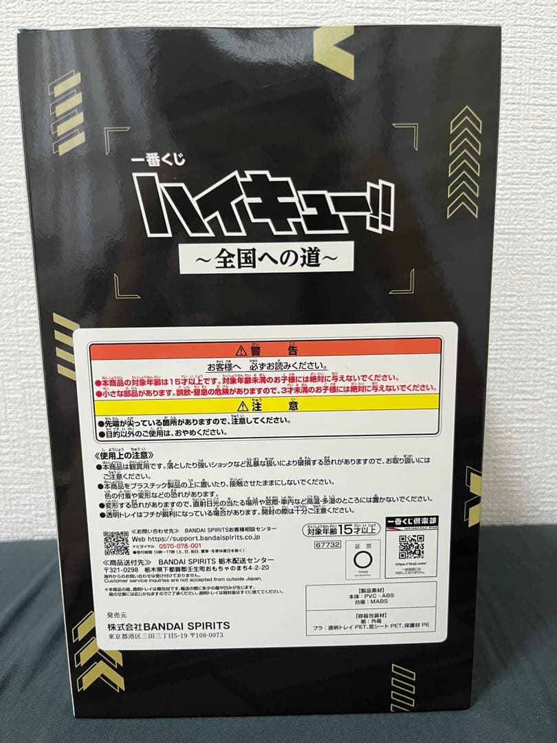 一番くじ ハイキュー!!~全国への道~ B賞 赤葦京治