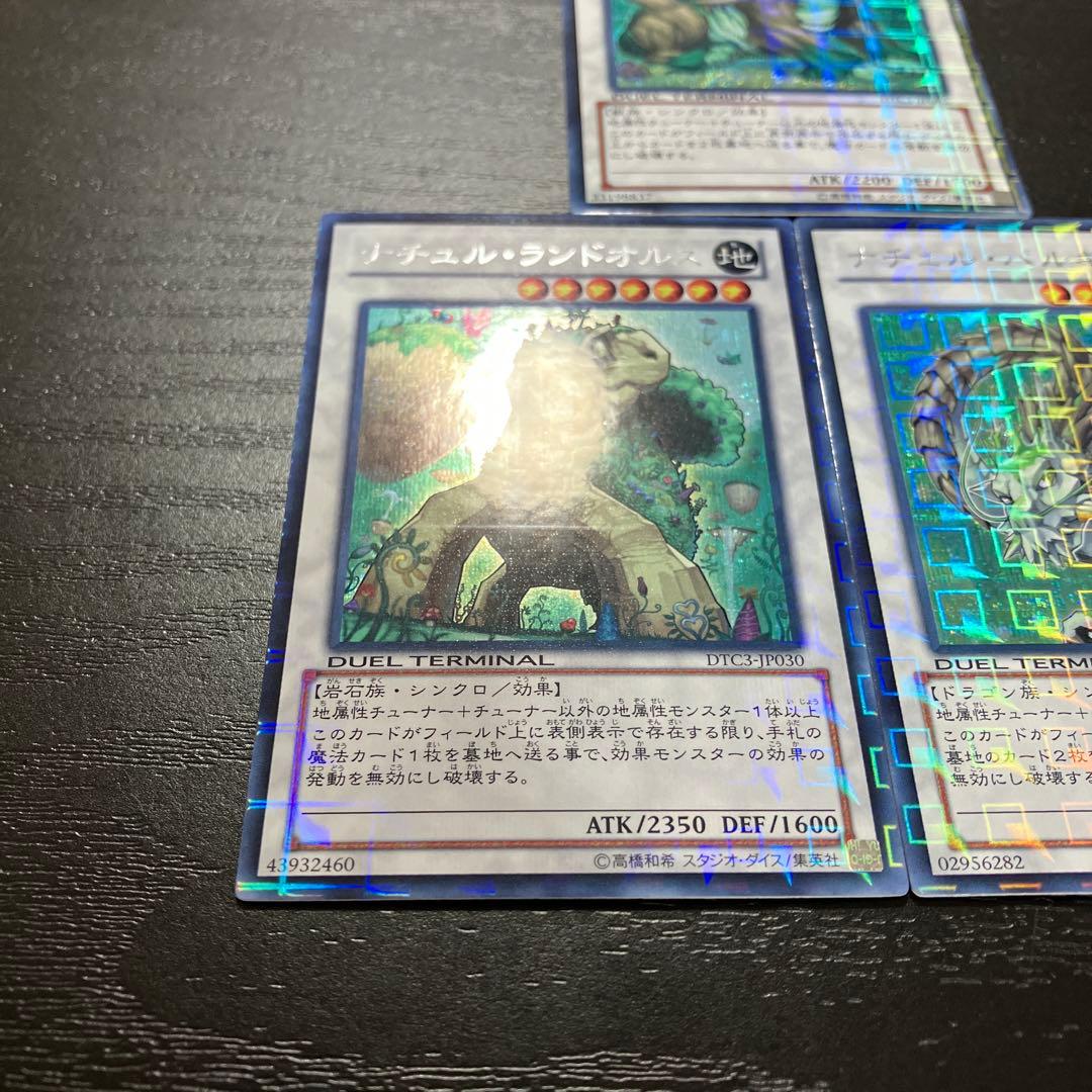 遊戯王　ナチュルシンクロ　シークレットレア3枚セット【DTC版】