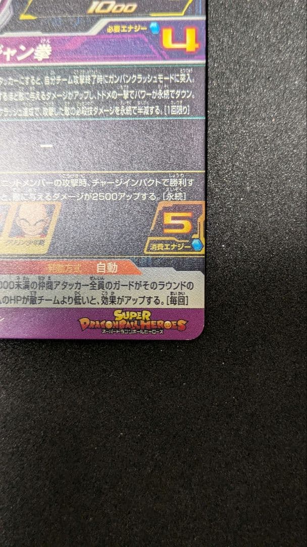 UGM10−011DA 孫悟空：少年期　スーパードラゴンボールヒーローズ