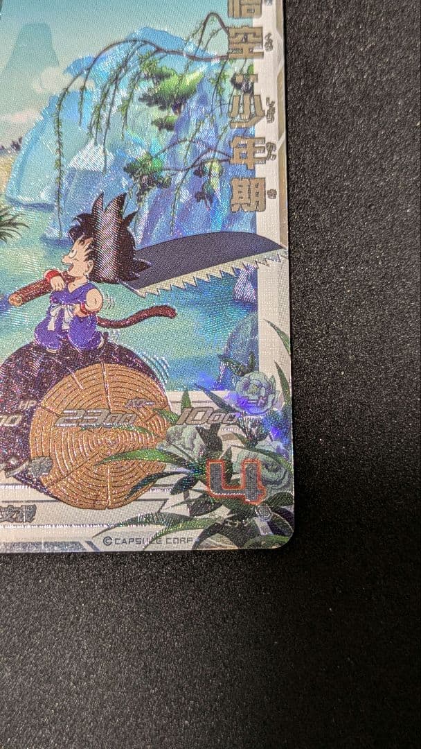 UGM10−011DA 孫悟空：少年期　スーパードラゴンボールヒーローズ