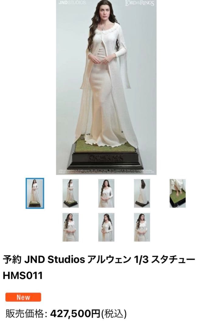 JND Studios アルウェン 1/3 スタチュー
