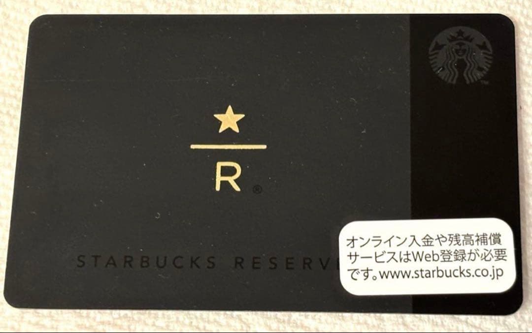 スターバックス　リザーブカード　PIN未削り