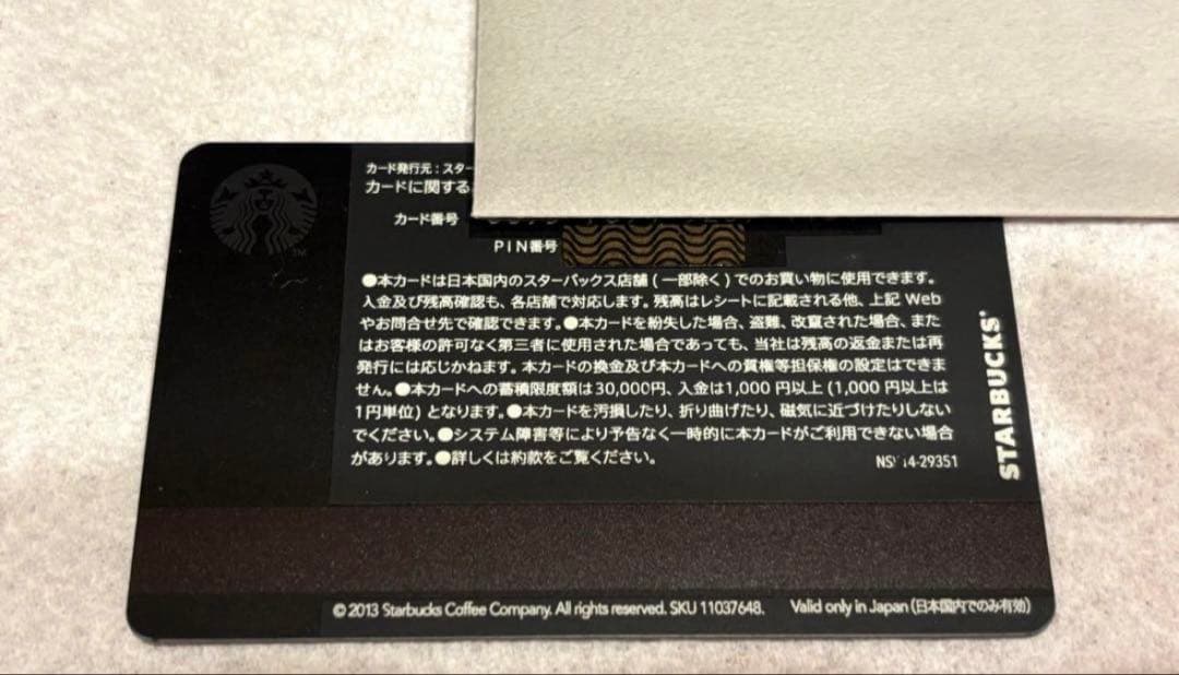 スターバックス　リザーブカード　PIN未削り