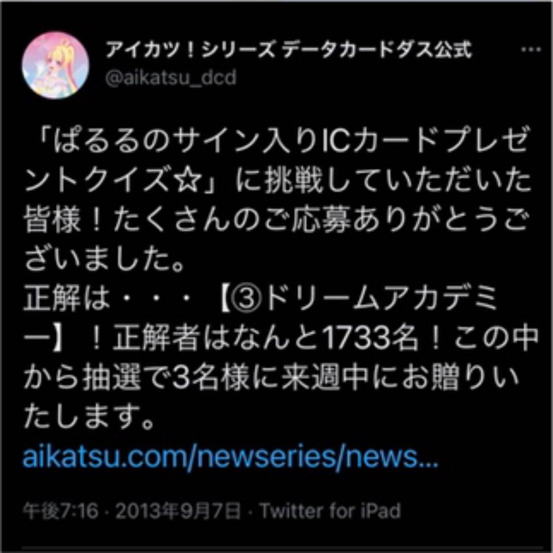 アイカツ島崎遥香直筆サイン入りＩＣカード