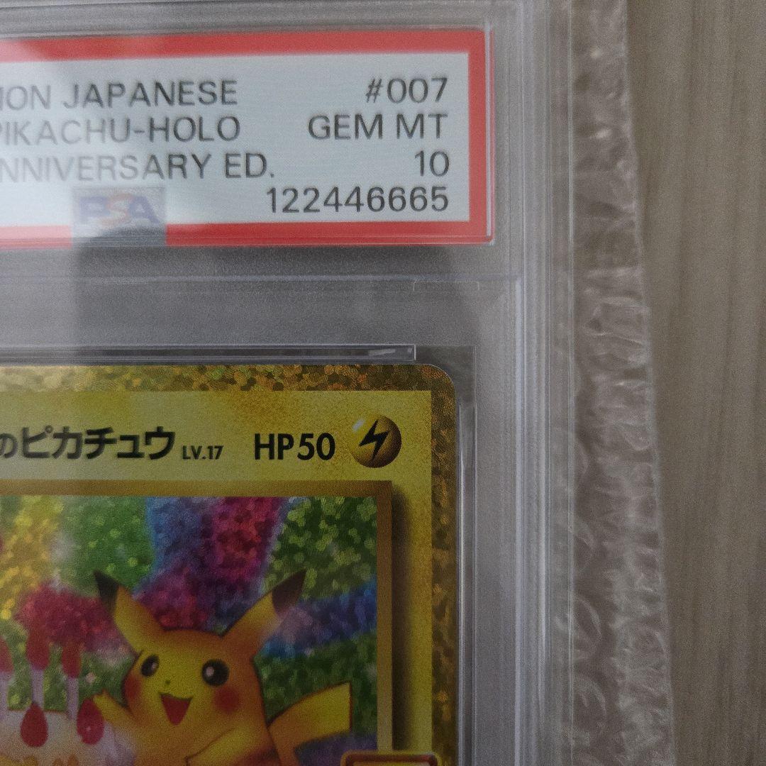 ピカチュウ 25th PSA10 007/025