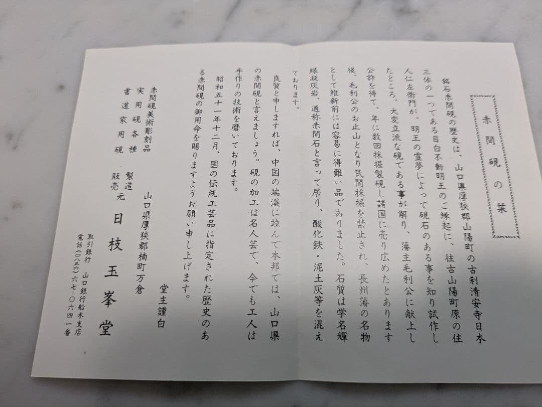 赤間硯　日枝玉峯作　竹節硯　日枝玉峯堂