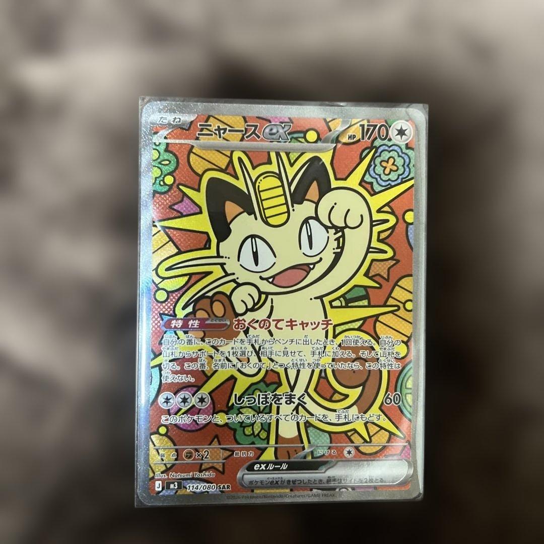 ニァースSAR 114/080