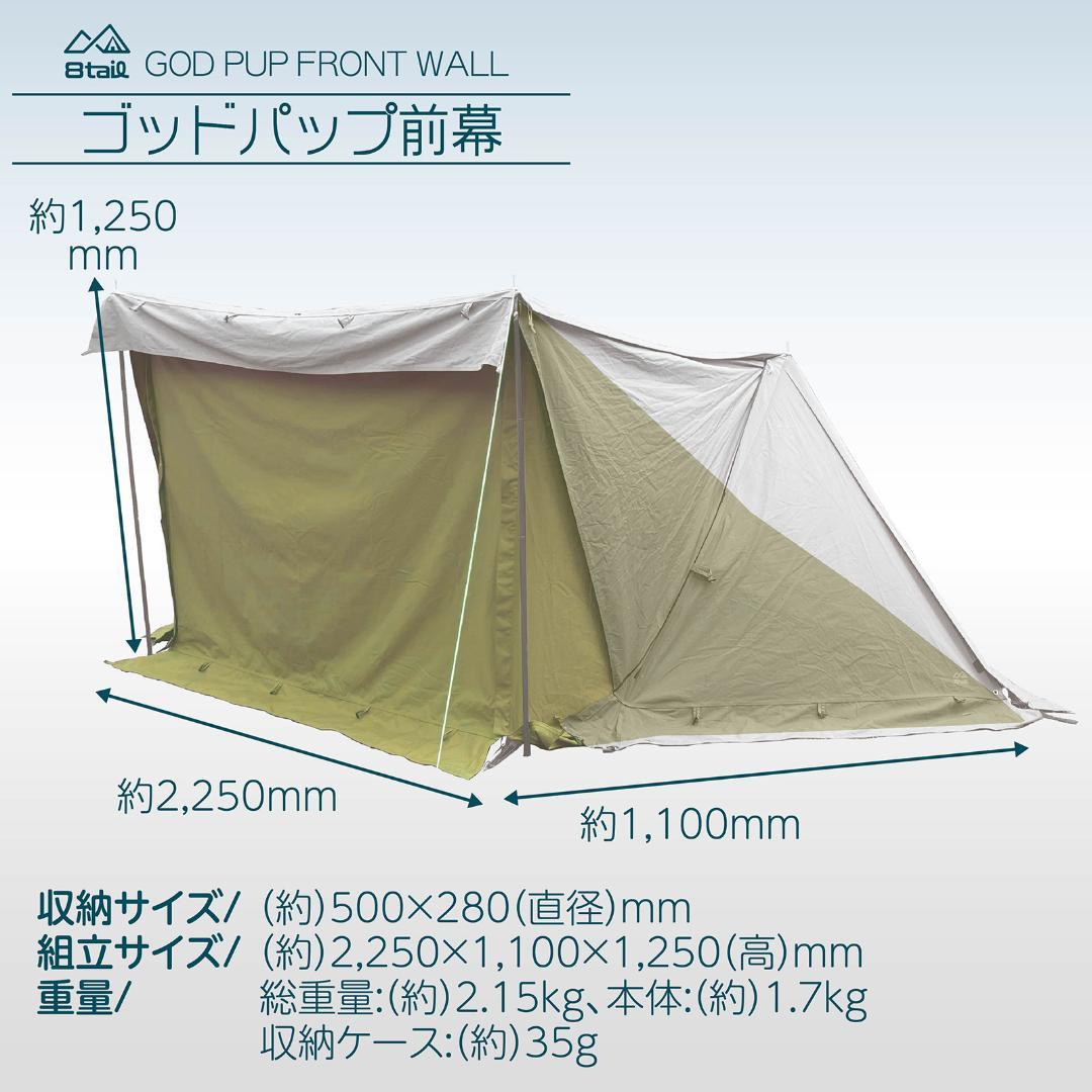 8tail GOD PUP FRONT WALL 前幕 オリーブドラブ