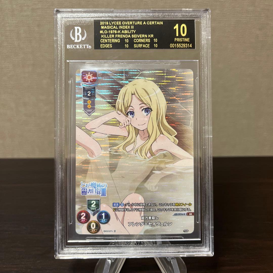 リセ　とある魔術の禁書目録　能力者殺し　フレンダ　BGS10点　ブラックラベル