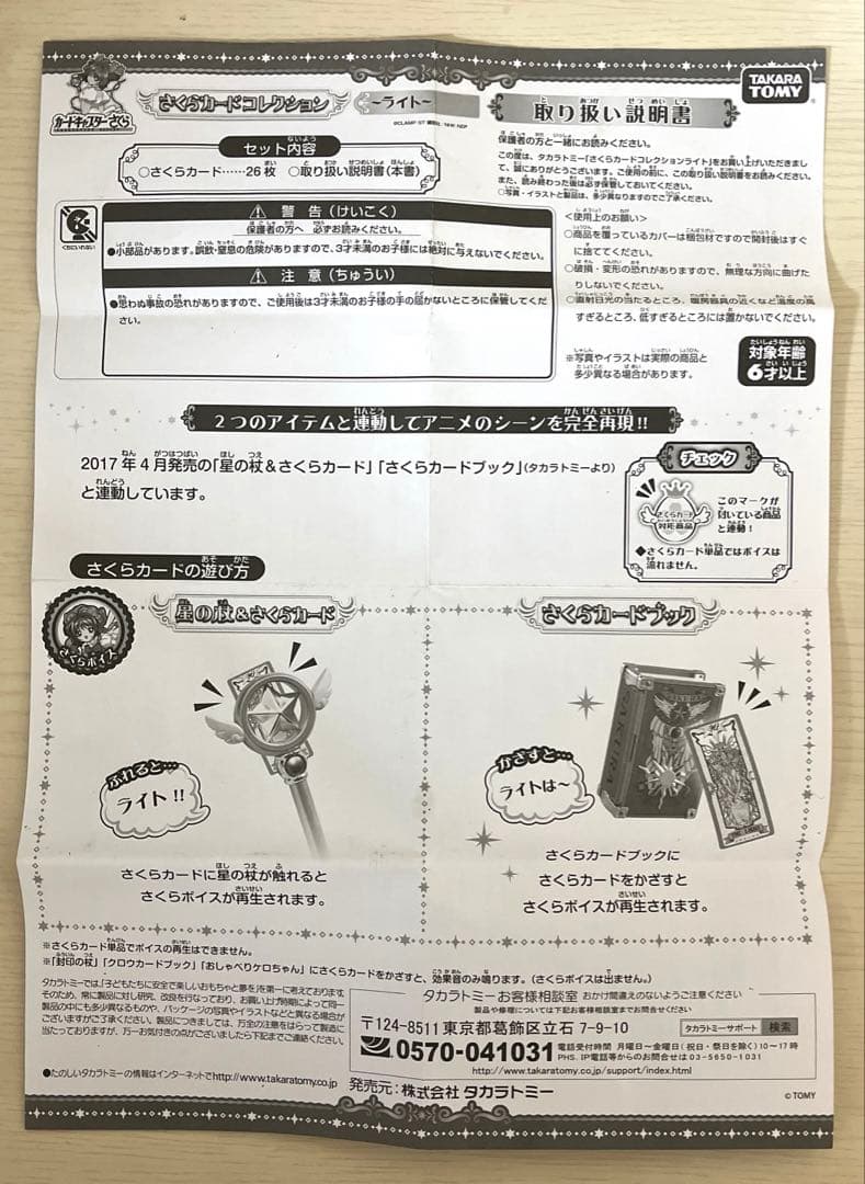 カードキャプターさくら　さくらカードコレクション　ライト