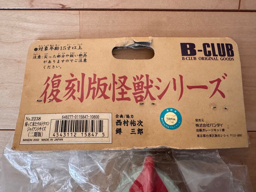 ブルマァク 帰ってきたウルトラマン ジャイアントサイズ 特大 ジャック 帰りマン