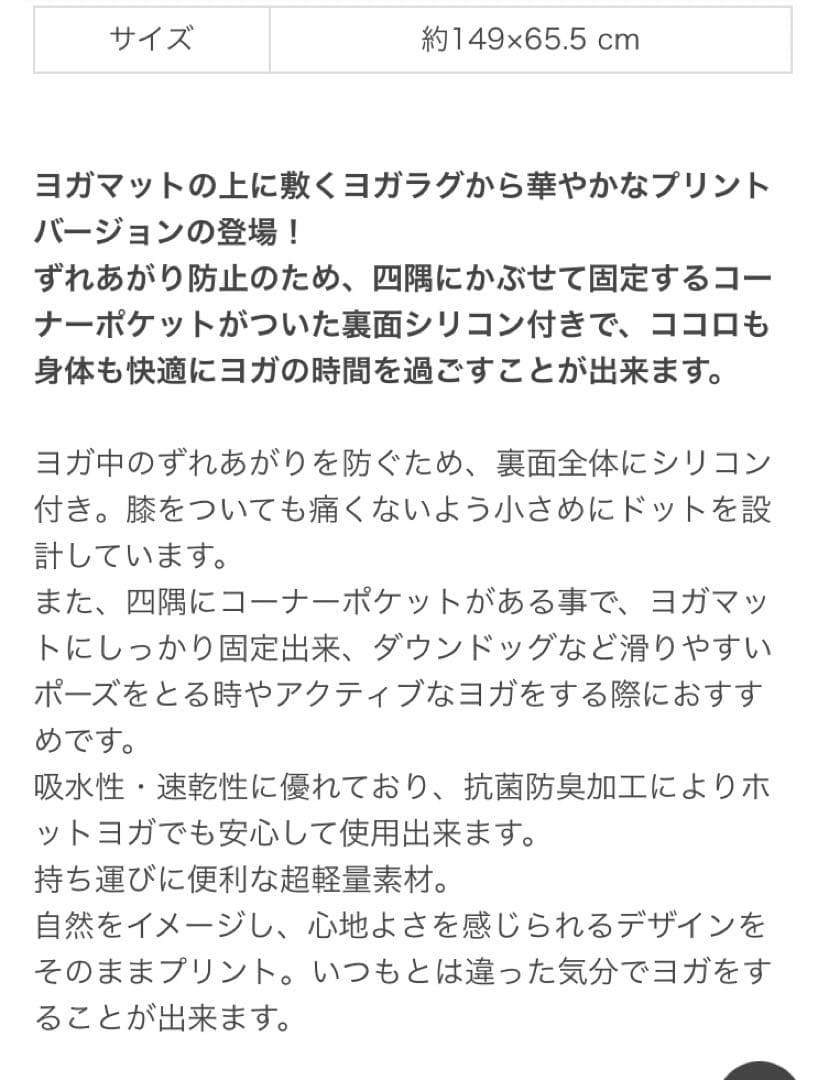 新品未開封☆LAVA SUKALA ラグ　ピオニー　プリントヨギラグ