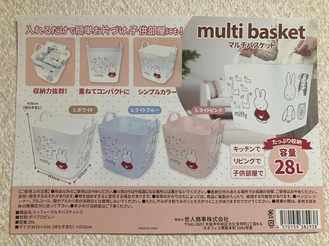 ミッフィーマルチバスケット✖️3色➕クローゼットフック 5個入り
