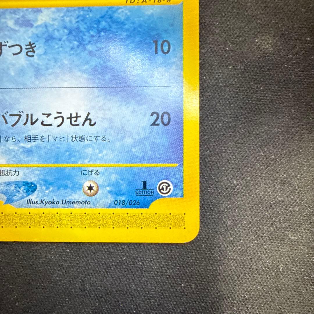 【引退品】ゼニガメ :1ED [e 018/026](ポケモンカードe」)