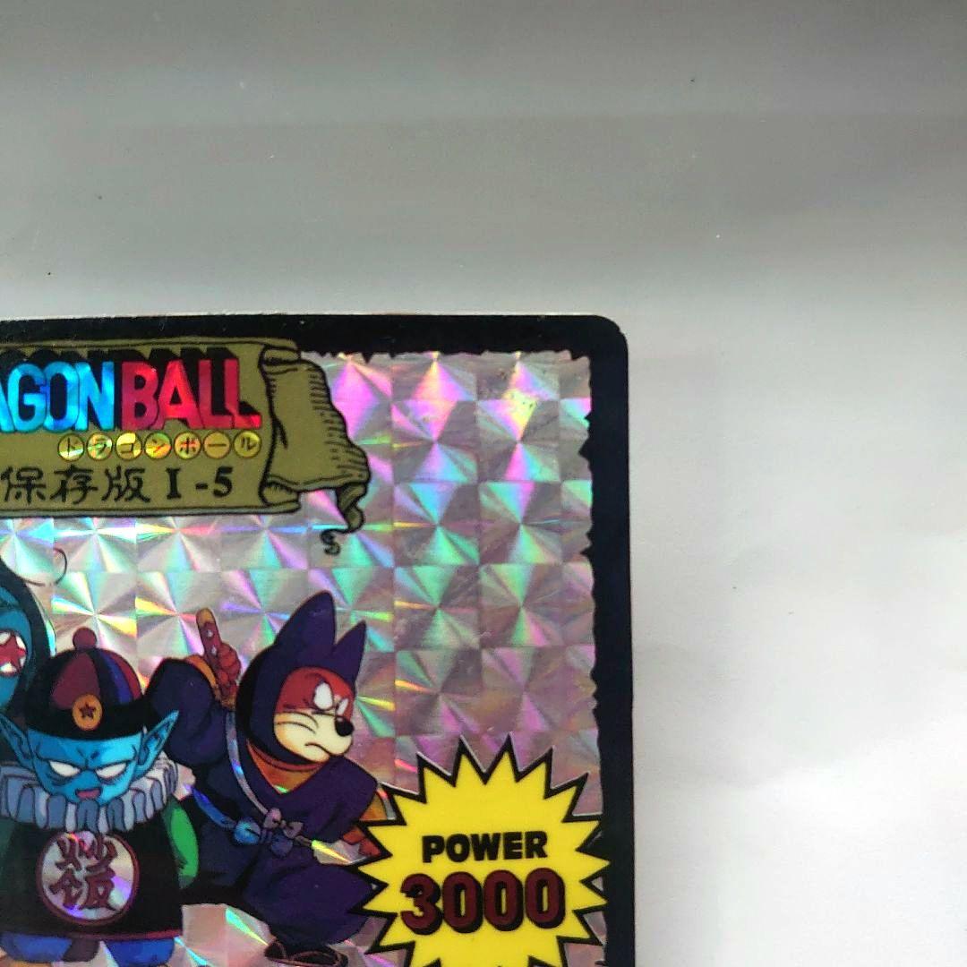 ドラゴンボールカード　カードダス　復刻保存版　1-5 ピラフ一味　プリズムカード