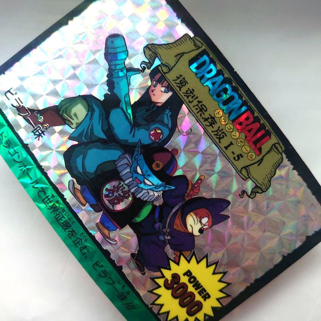 ドラゴンボールカード　カードダス　復刻保存版　1-5 ピラフ一味　プリズムカード