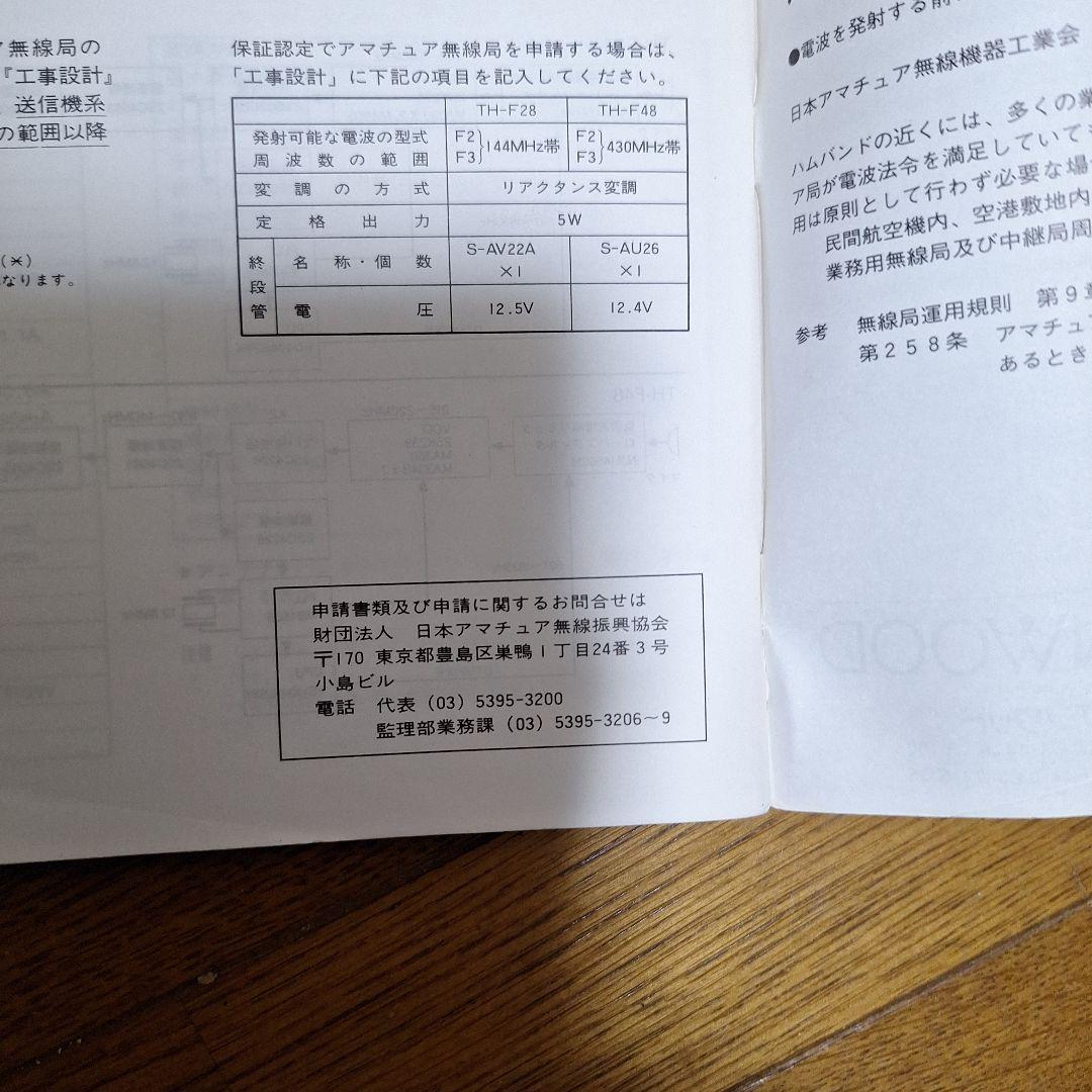 ♦️KENWOOD⇒144MHzTH－F28⇒430MHzTH－F☆48受信だけ
