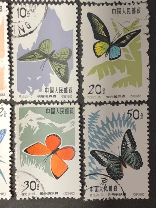 中国切手　特56 蝶　20種完　使用済