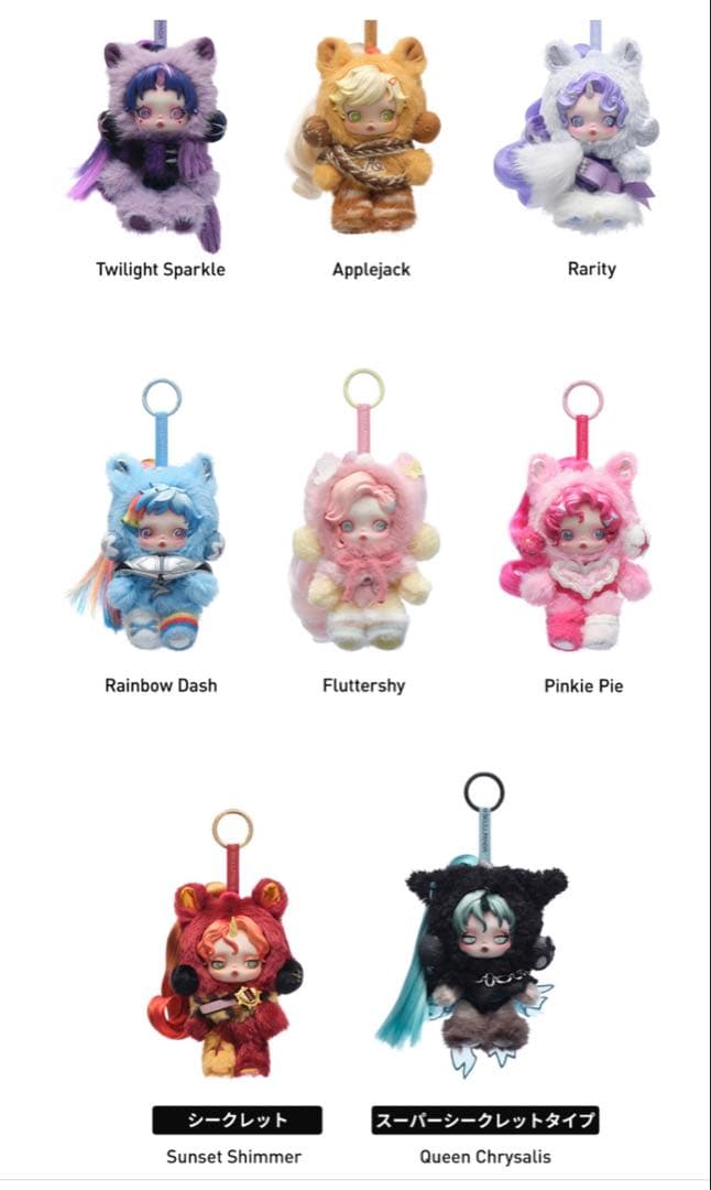 SKULLPANDAMy Little Pony スーパーシークレット