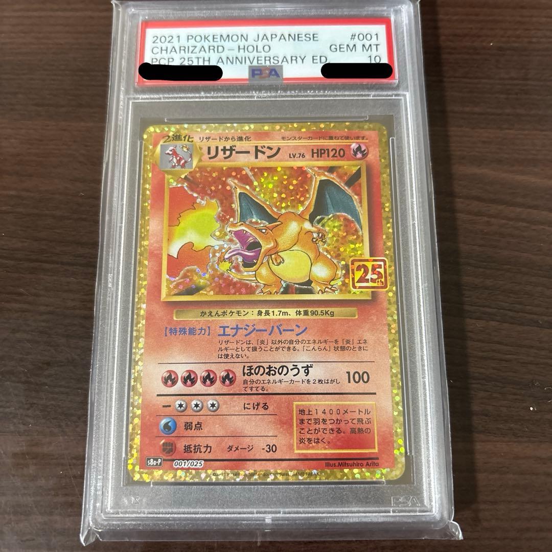 高騰中！ リザードン 25th プロモ PSA10 御三家他2枚 5枚set