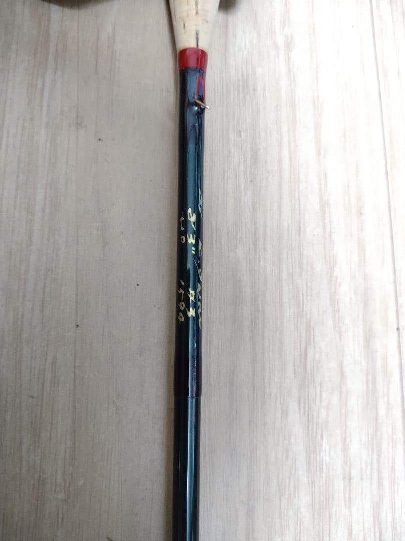 フライロッド FAIS I's3 8ft3in#3