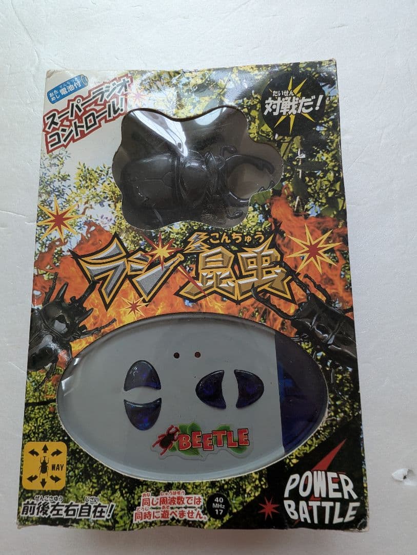 ラジ昆虫　スーパーラジオコントロール　2種類セット