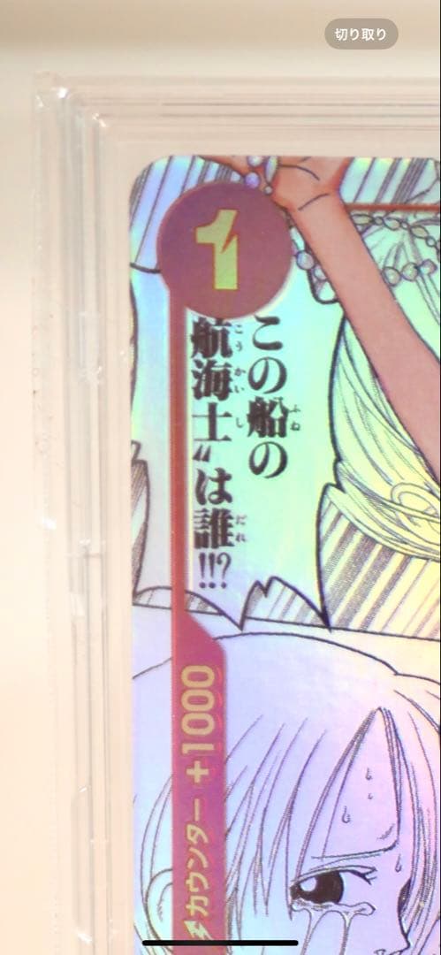 ナミ　コミパラ　自引き美品