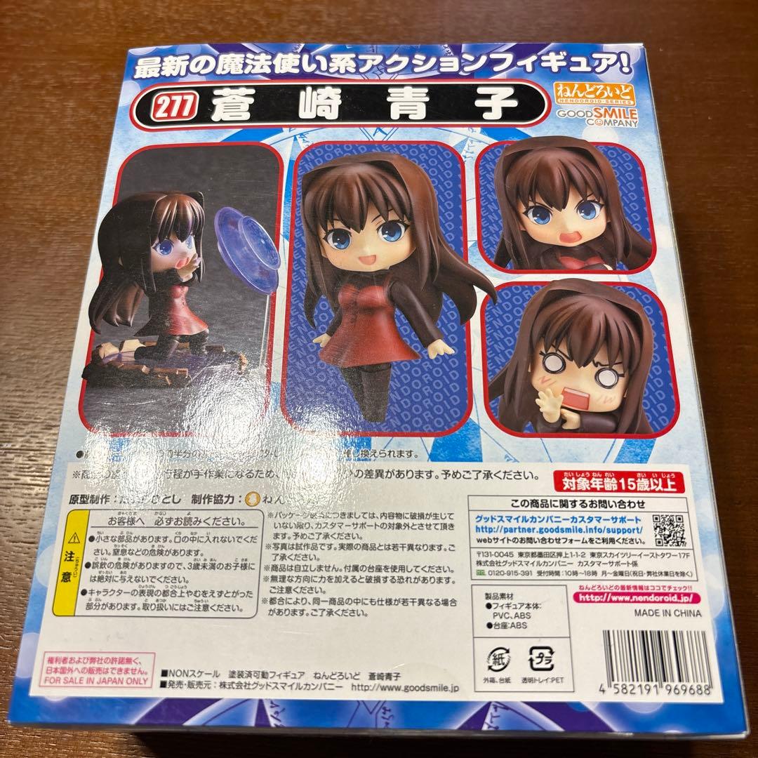 【未開封品】ねんどろいど 魔法使いの夜 蒼崎青子