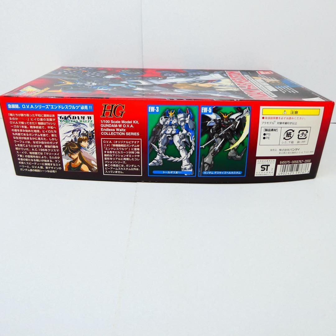 GUNDAM H.ARMS CUSTOM HG 1/100 新機動戦記ガンダムW