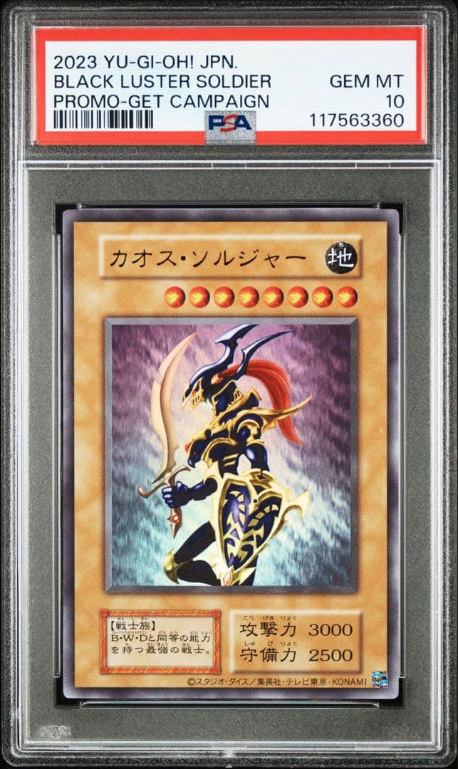 PSA10 遊戯王 幻のカオス・ソルジャー ウルトラレア 当選通知書他フルセット