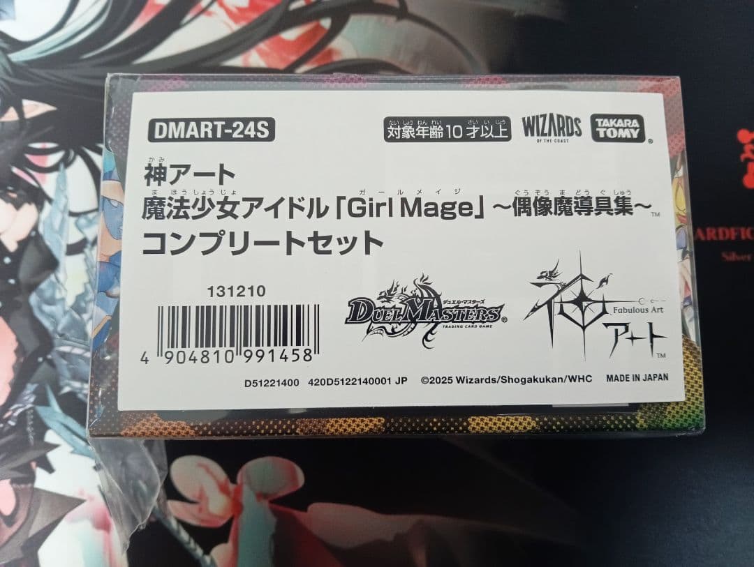 魔法少女アイドル「Girl Mage」コンプリートセット DMART-24S