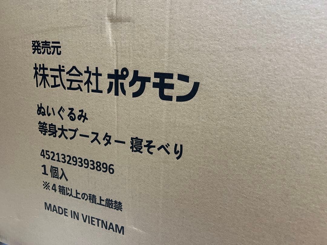 ぬいぐるみ 等身大ブースター 寝そべり