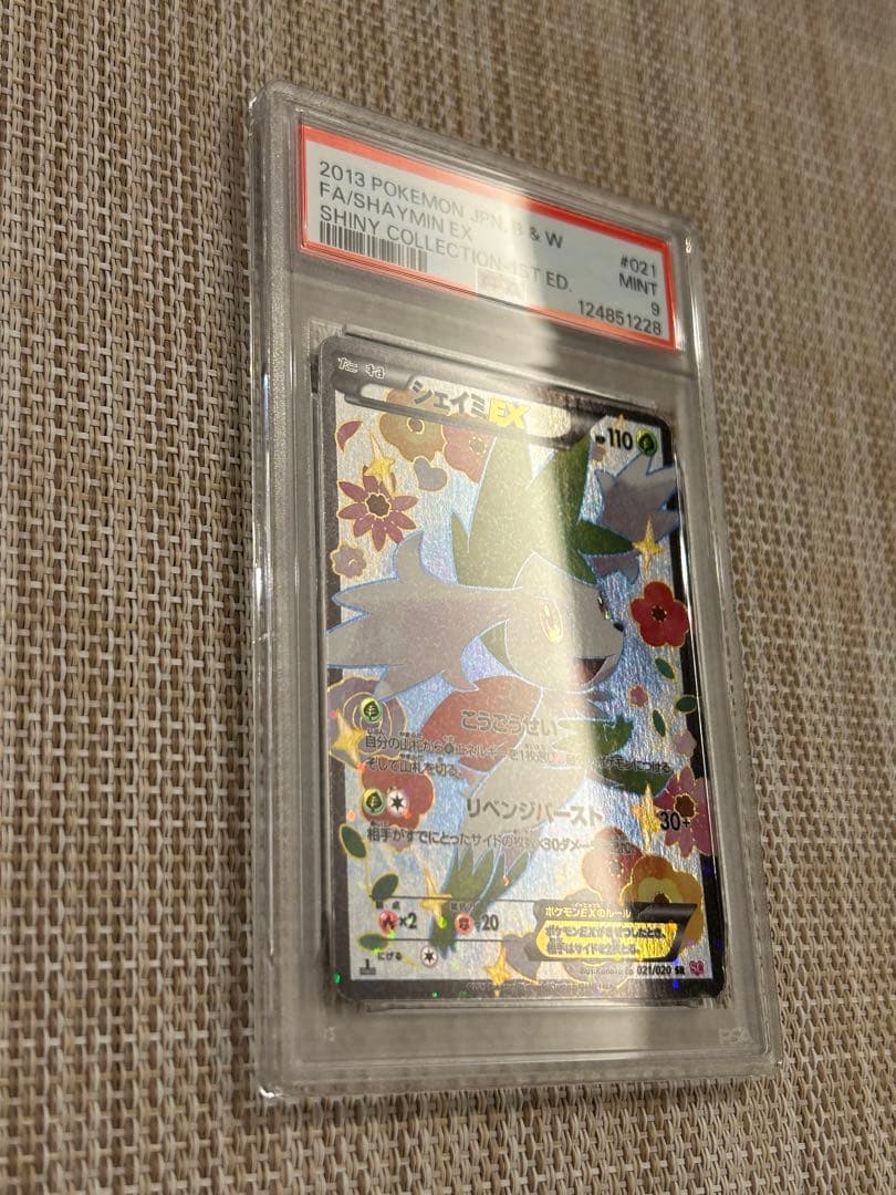 ポケモンカード　シェイミEX PSA9