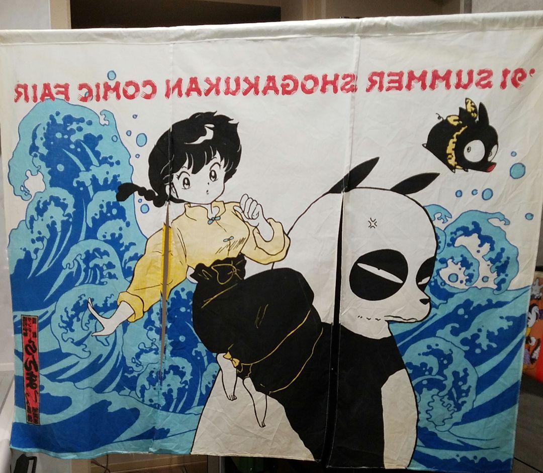 らんま1/2　販促物のれん　非売品　暖簾