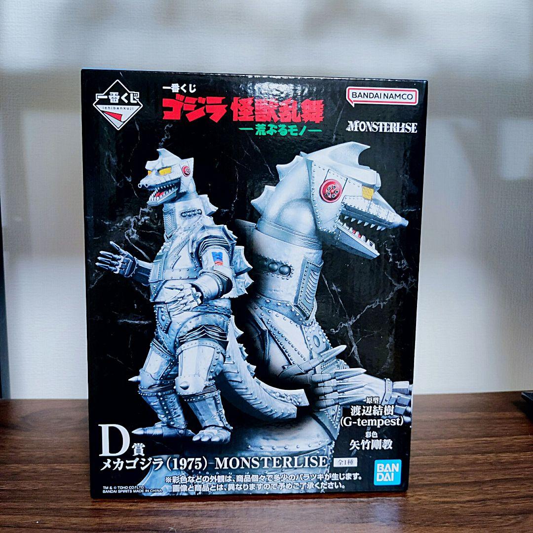 【匿名】一番くじ　ゴジラ　メカゴジラ (1975) D賞