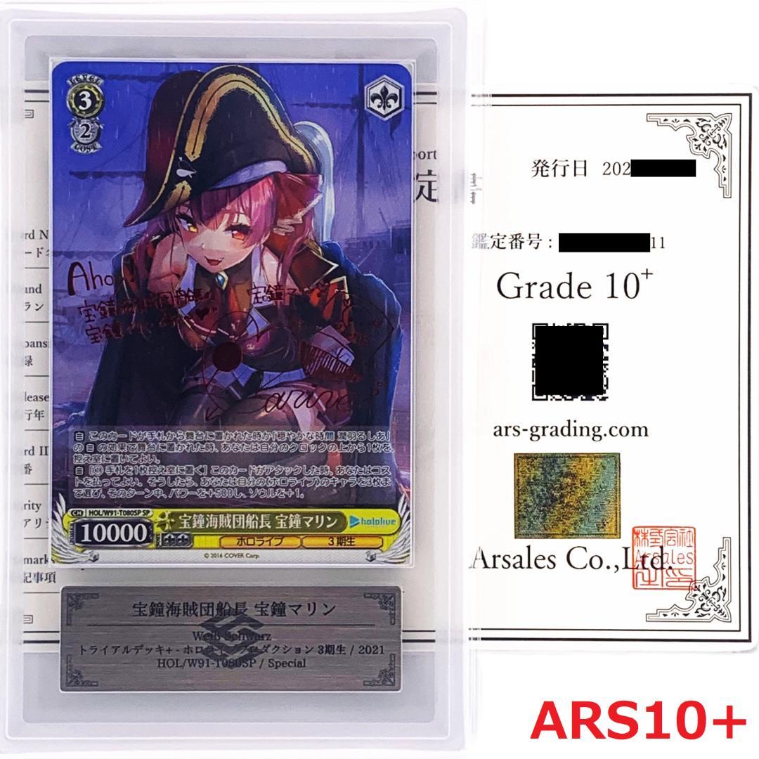 【ARS10+】　HOL/W91-T080SP　宝鐘海賊団船長 宝鐘マリン