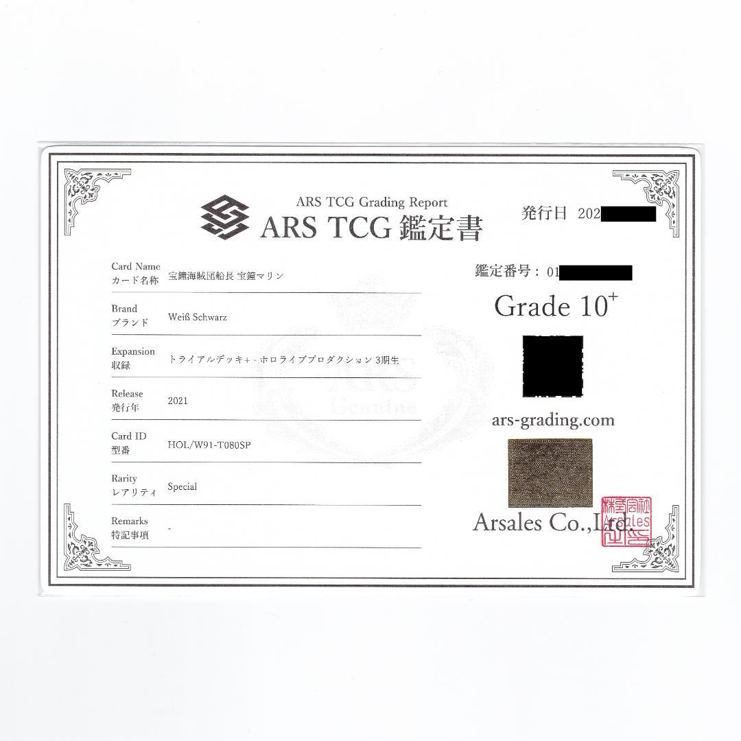 【ARS10+】　HOL/W91-T080SP　宝鐘海賊団船長 宝鐘マリン