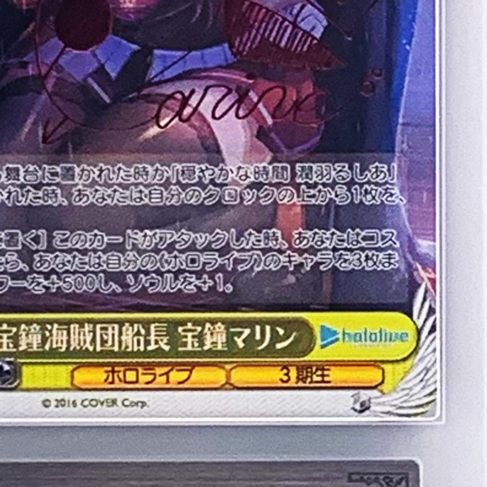 【ARS10+】　HOL/W91-T080SP　宝鐘海賊団船長 宝鐘マリン